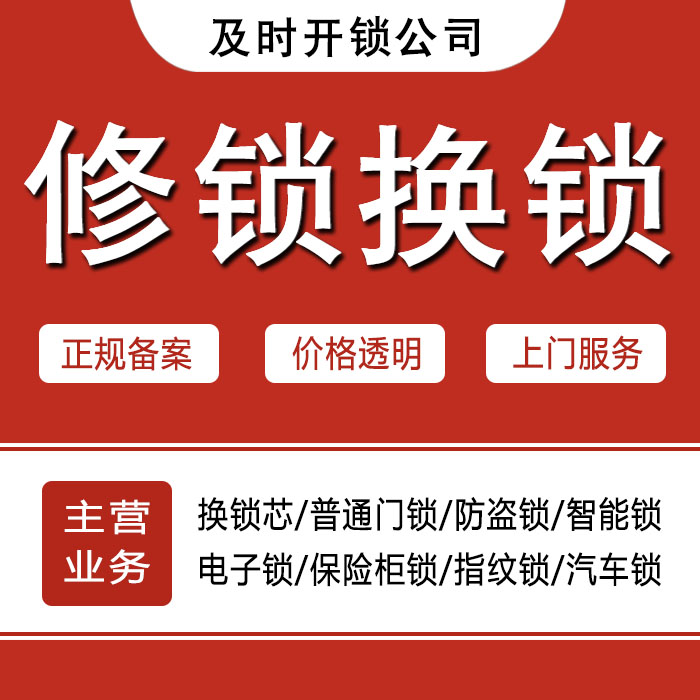 湘西土家族苗族自治州龙山县24小时上门 [开锁换锁修锁] 防盗门·保险柜·汽车锁